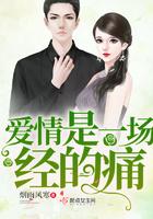 爱情究竟是一场梦