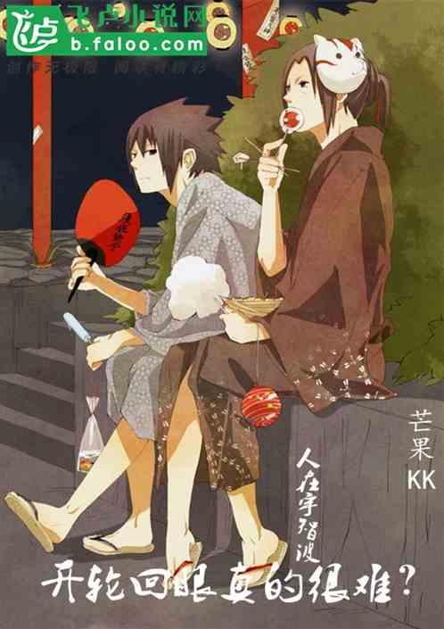 轮回眼是宇智波特有的吗