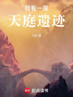 我有一座洞天仙府