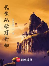 长生从练刀开始