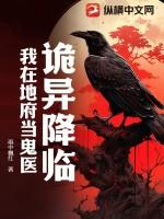 我在诡异世界地狱开局