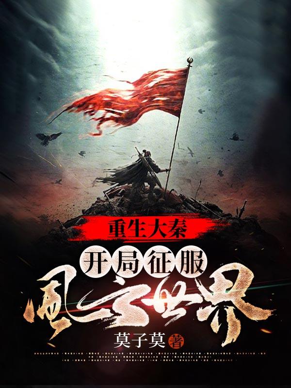 人在大秦开局选择阵营