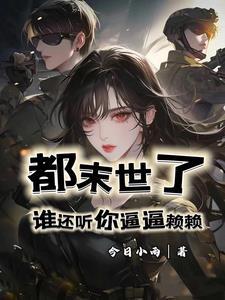 重生我在末世种个田