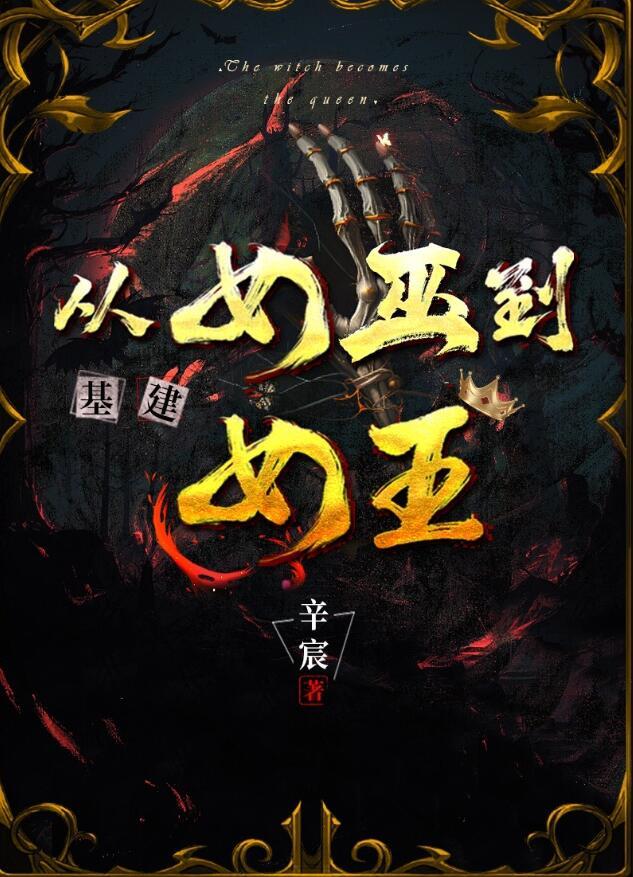 从女巫到女王(基建)有没有cp