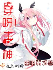 主角穿越成主神的