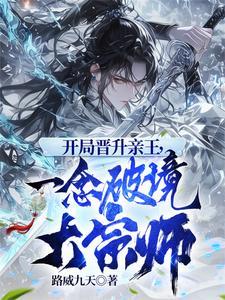 一念破境大宗师下