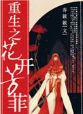 重生之花开富贵番外