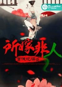 所嫁非人的下一句