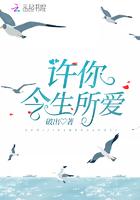 许你今生爱如绵