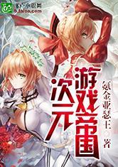 次元游戏帝国好看吗