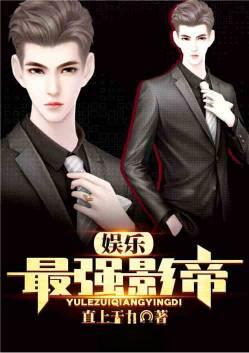 娱乐最强影帝爱看书吧