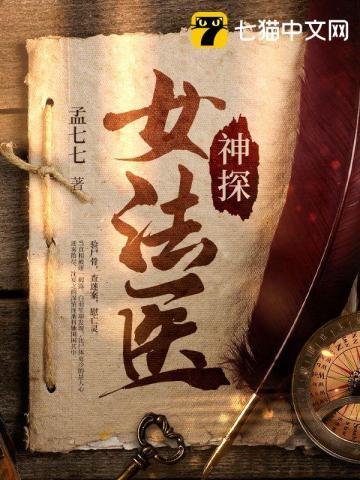 神探女法医什么时候播出