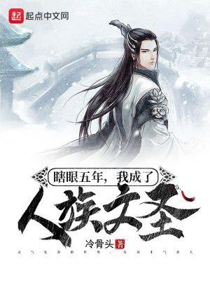 我成了人族文圣别名