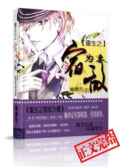 重生之宿敌为妻书包网