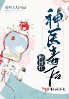 神医毒女免费阅读