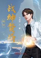 绝世战神赘婿完整版