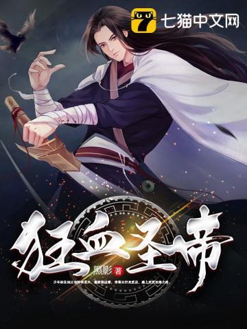 狂狂帝的12种能力