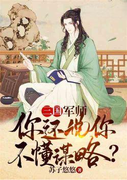 你还说你不懂谋略?爱看书吧