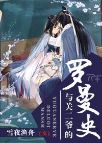 与关二爷的罗曼史免费阅读