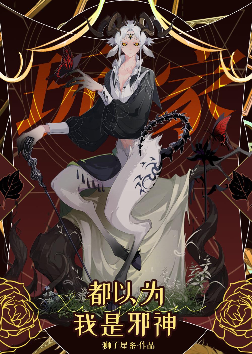 玩家都以为我是邪神类似推荐