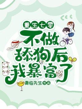 重生七零:不做舔狗后我暴富了