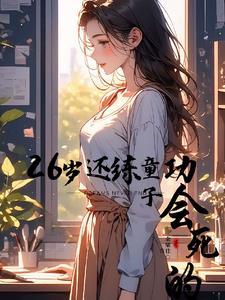 还没对象?小心寄