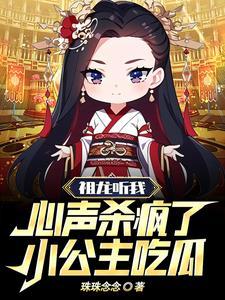 秦始皇听我心声杀疯了,我吃奶