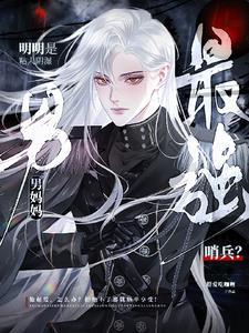 向哨:舔舔舔,男妈妈?舔一口