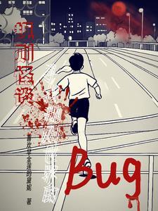 规则怪谈:寻找规则世界的bug