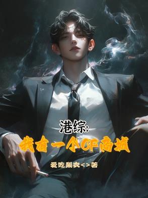 港综,我有一个CF商城