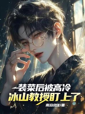 全员掉马!大哥,你的马甲有点多