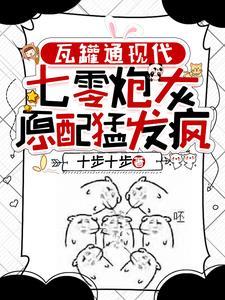 我通现代后,前夫全家都后悔了