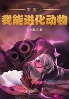 灾变:我能进化动物!