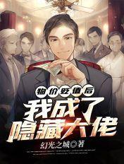 物价贬值后,我成了隐藏大佬