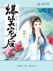 爆笑宠后:皇上,娘娘又溜了!