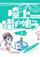 田园空间:撩上猎户娘子