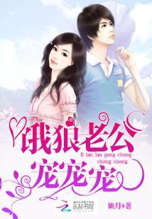 饿狼(总裁老公,宠宠宠!)