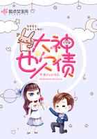 大神也欠债