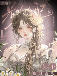 小乖乖开门,老公来抓你领证了