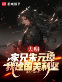 大明:哥,和尚没前途,咱造反吧