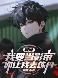 异能:变成白毛少女,保镖变闺密